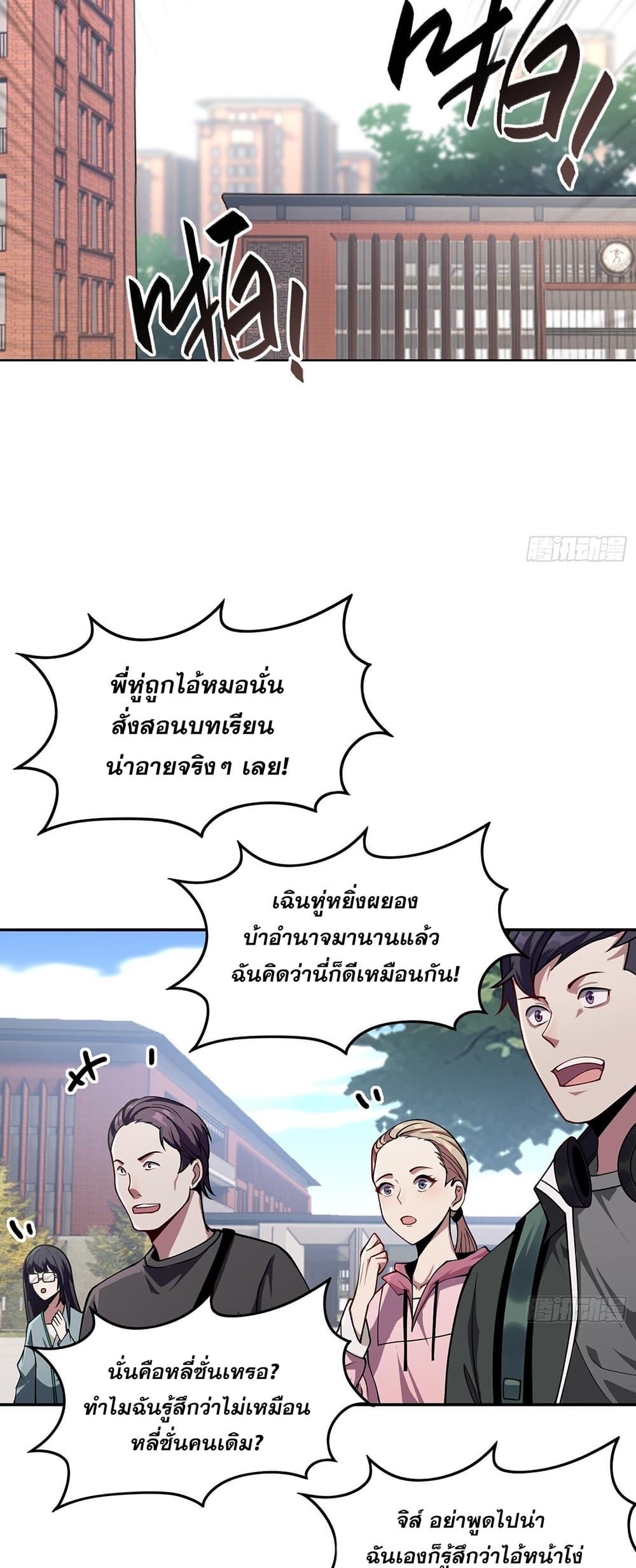 The All-Knowing Cultivator ตอนที่ 4 27