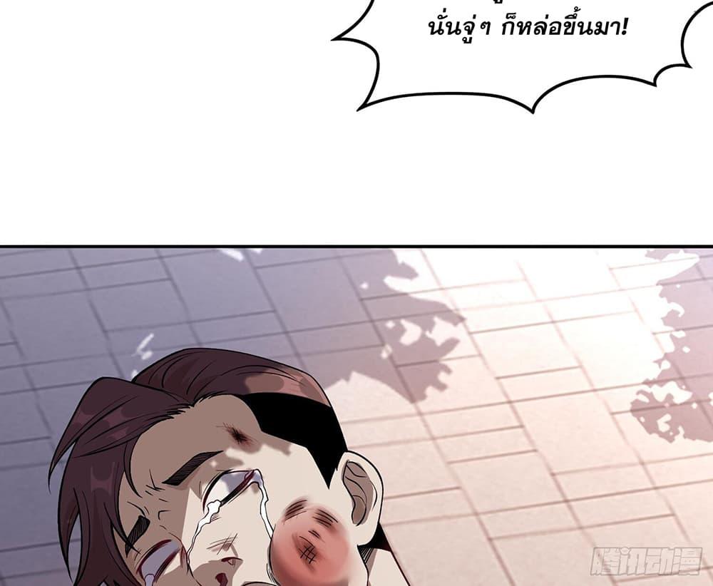 The All-Knowing Cultivator ตอนที่ 4 28