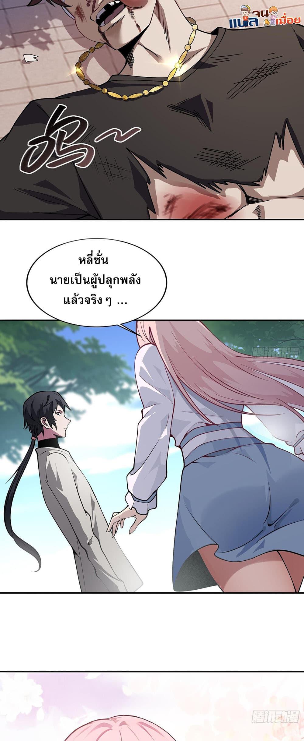 The All-Knowing Cultivator ตอนที่ 4 29