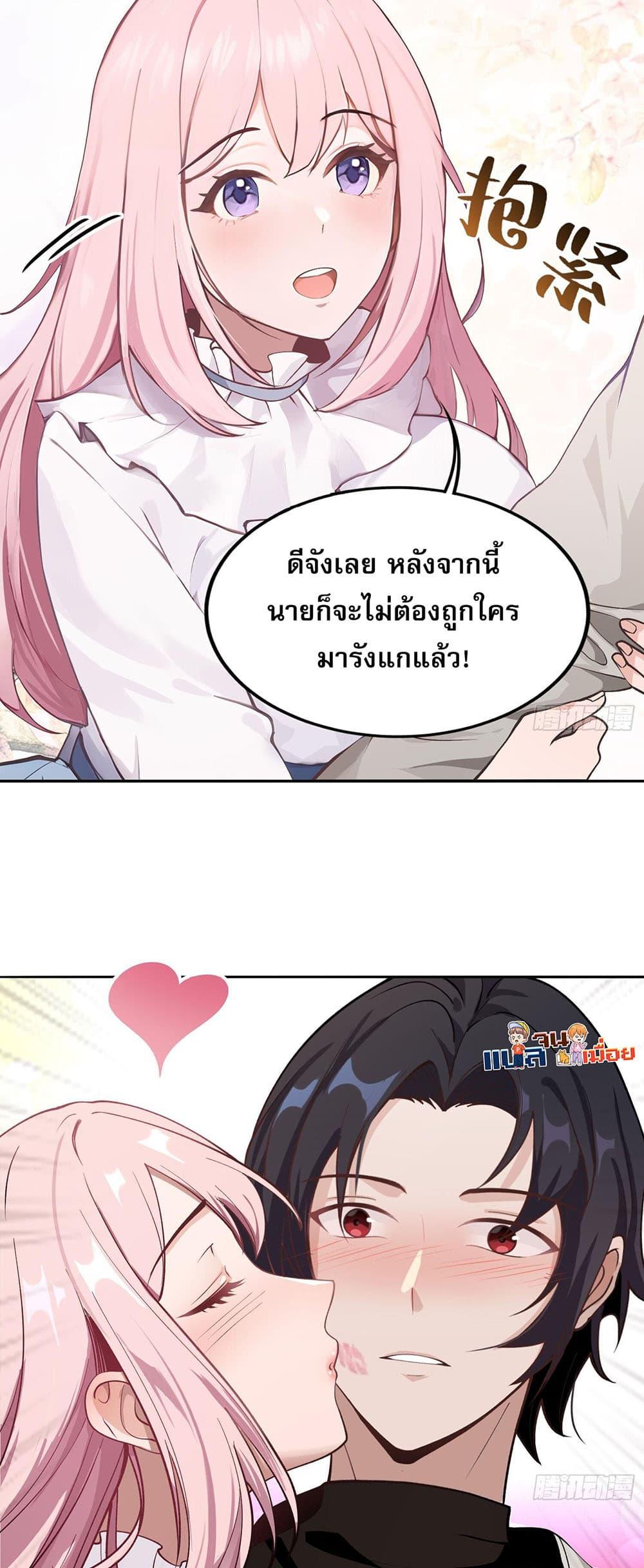 The All-Knowing Cultivator ตอนที่ 4 30