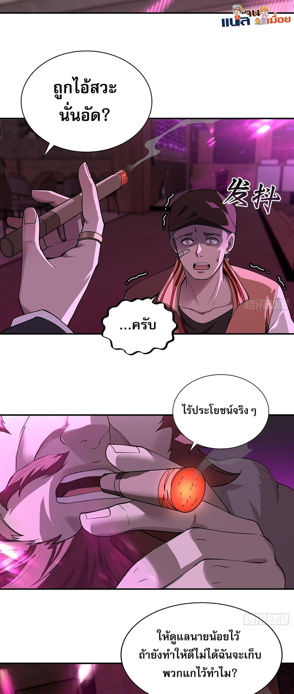 The All-Knowing Cultivator ตอนที่ 4 33