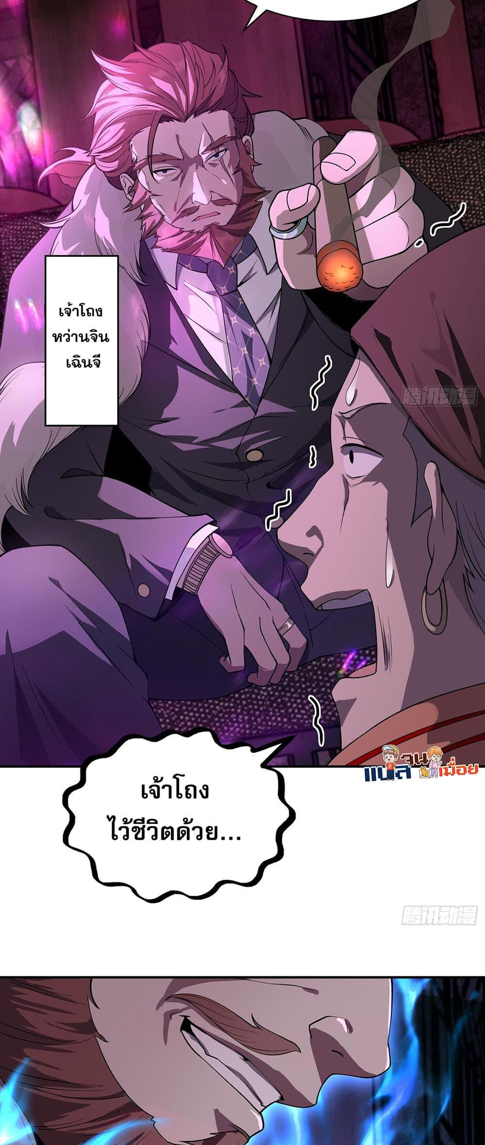 The All-Knowing Cultivator ตอนที่ 4 34