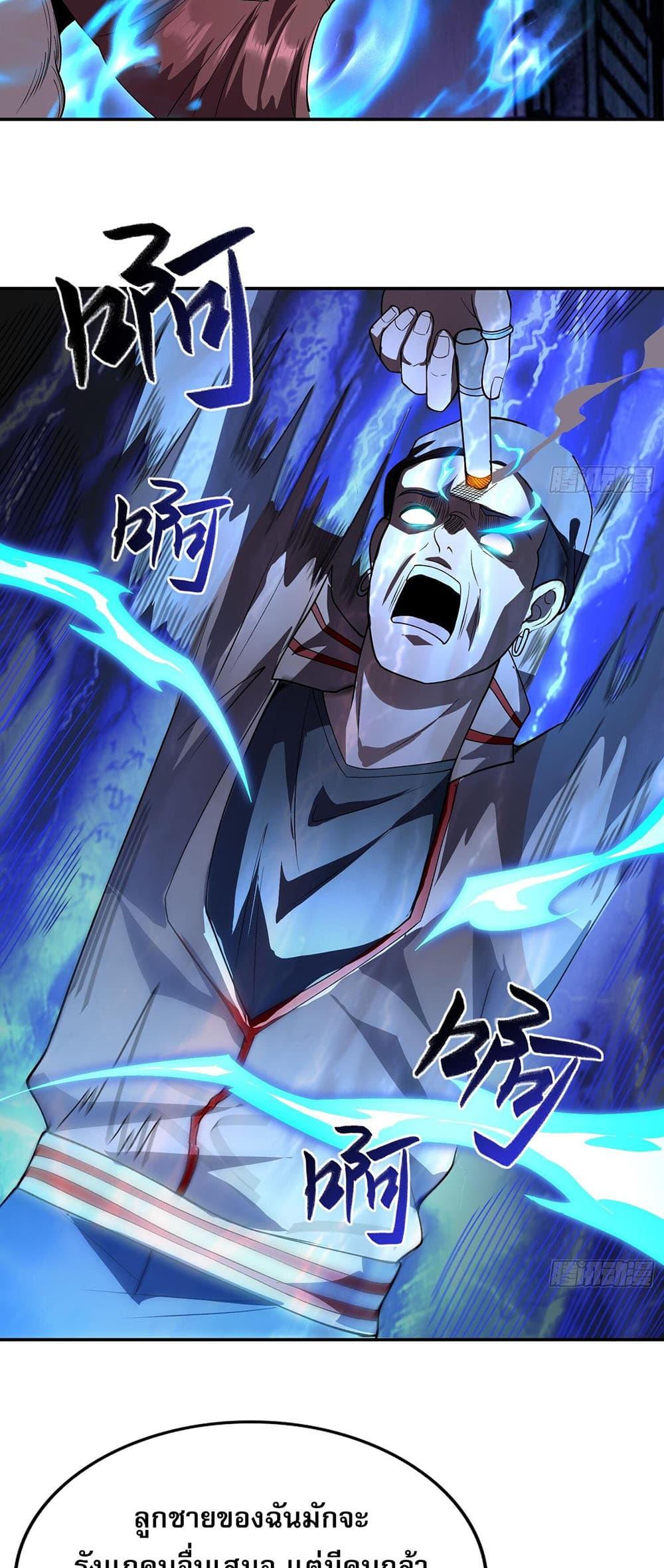 The All-Knowing Cultivator ตอนที่ 4 35