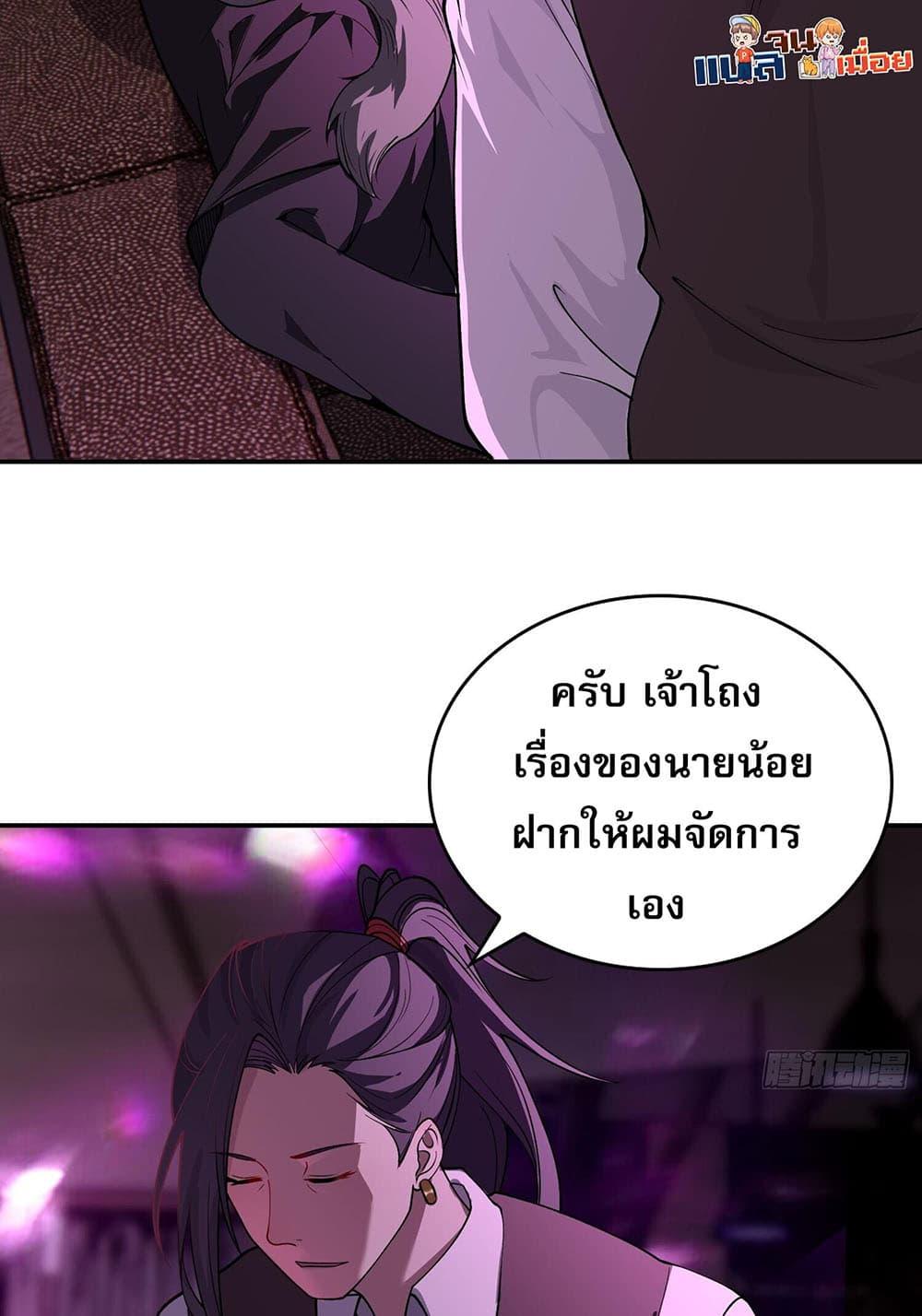 The All-Knowing Cultivator ตอนที่ 4 37
