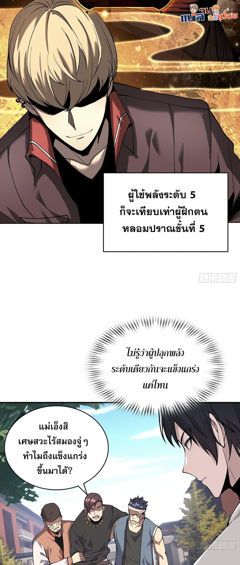 The All-Knowing Cultivator ตอนที่ 4 5