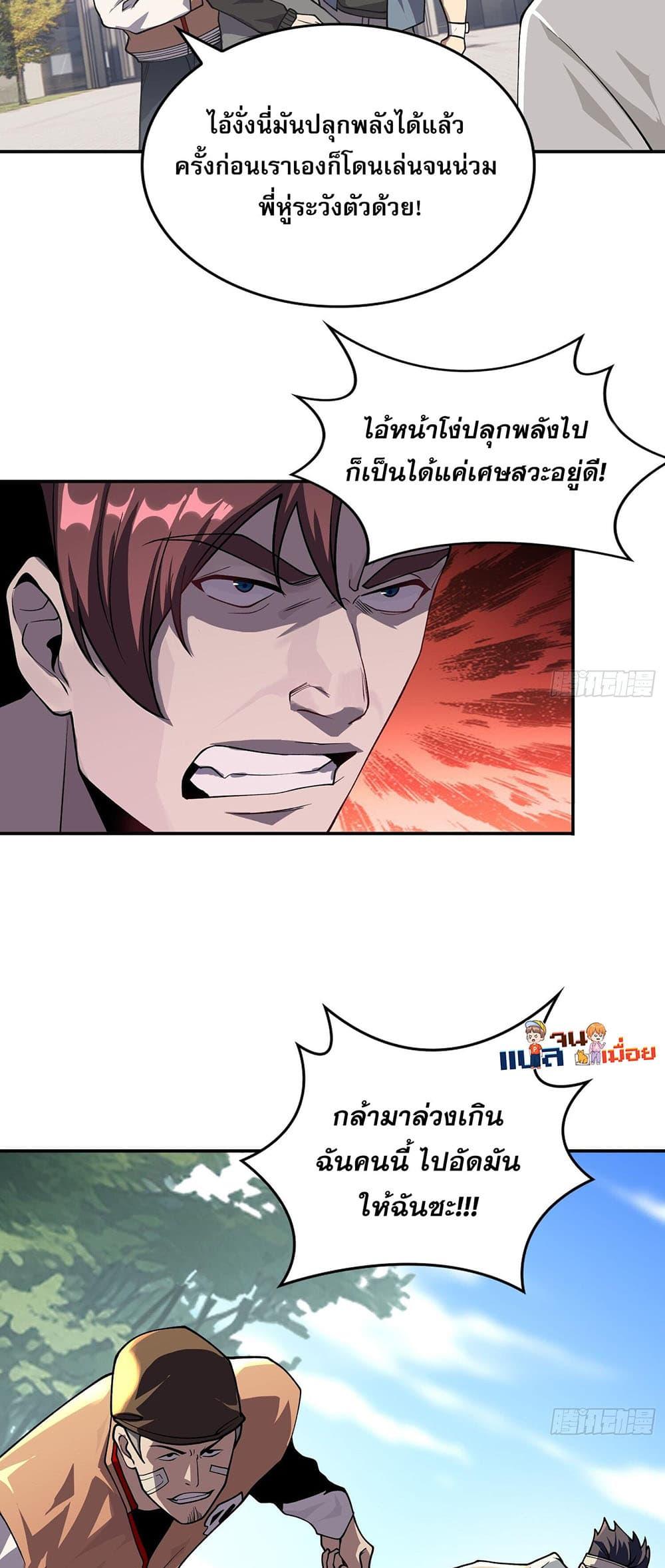 The All-Knowing Cultivator ตอนที่ 4 6