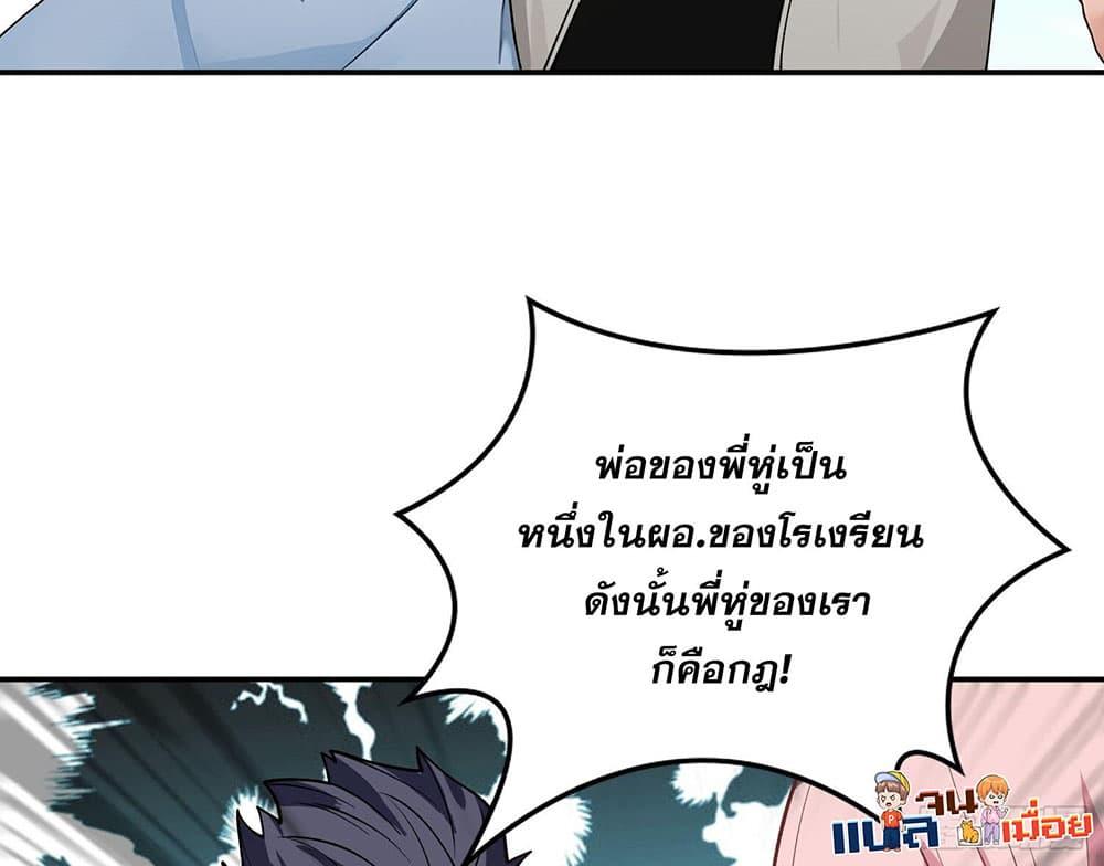 The All-Knowing Cultivator ตอนที่ 4 8