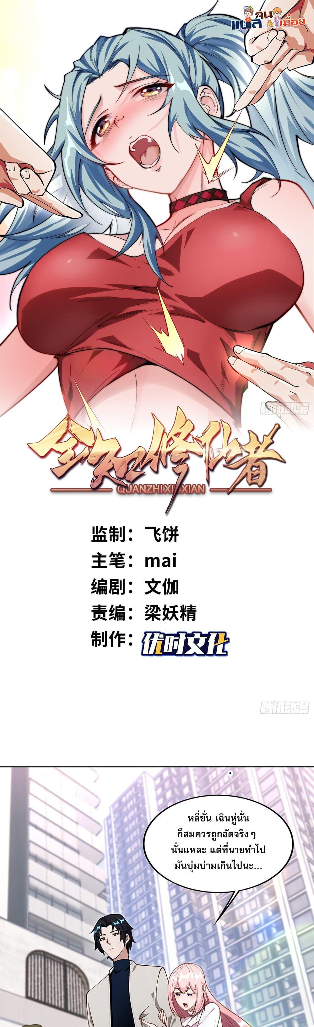 The All-Knowing Cultivator ตอนที่ 5 1