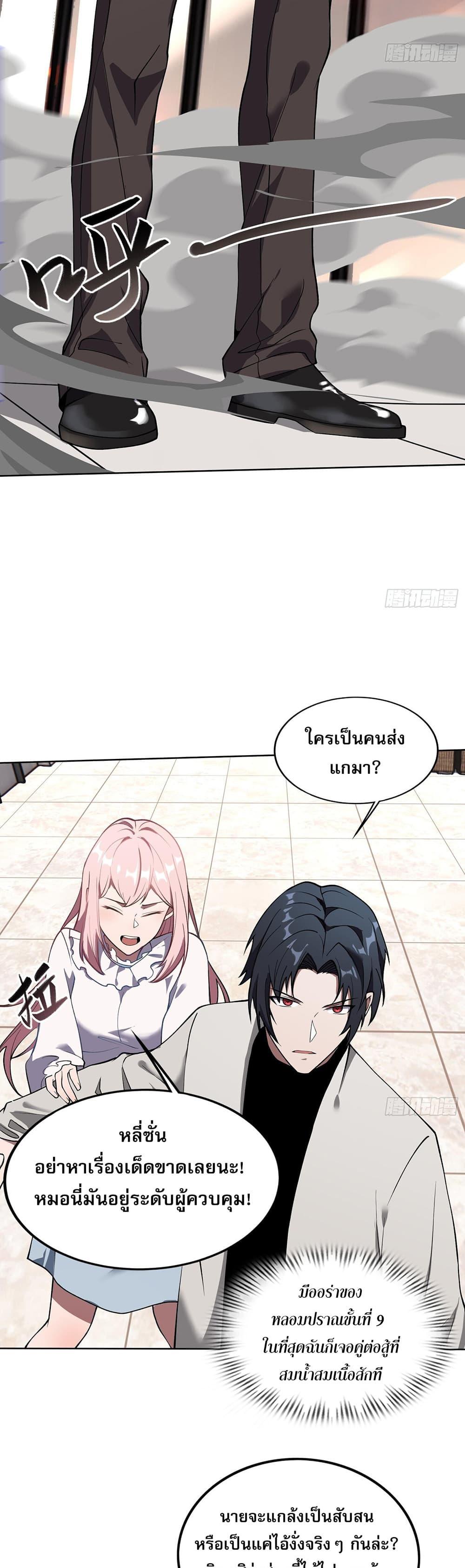The All-Knowing Cultivator ตอนที่ 5 10
