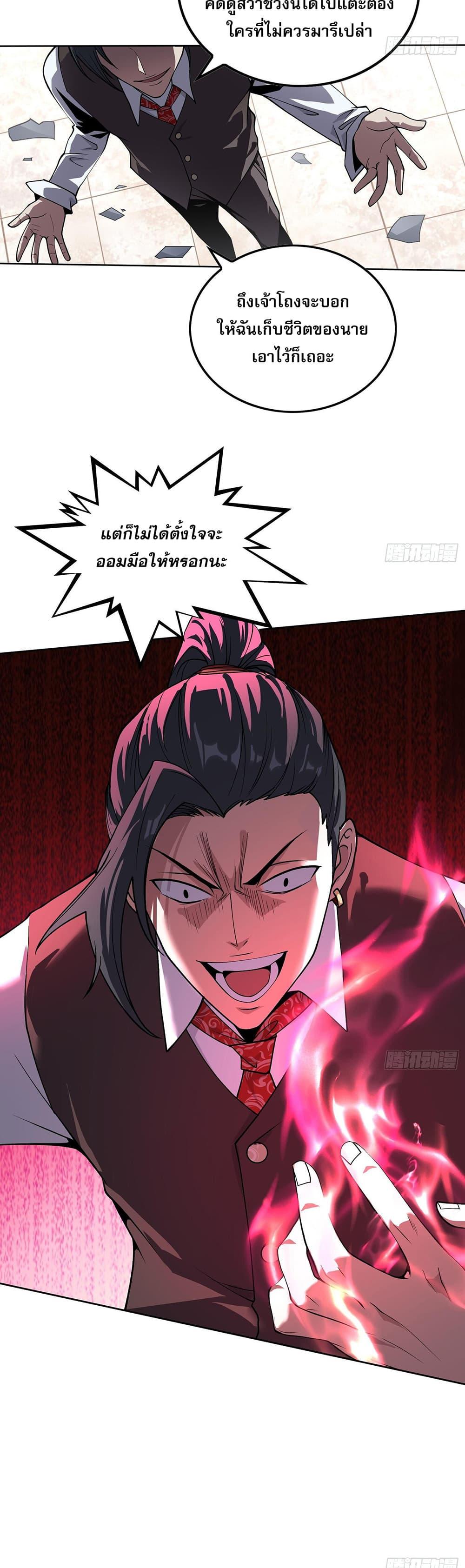 The All-Knowing Cultivator ตอนที่ 5 11