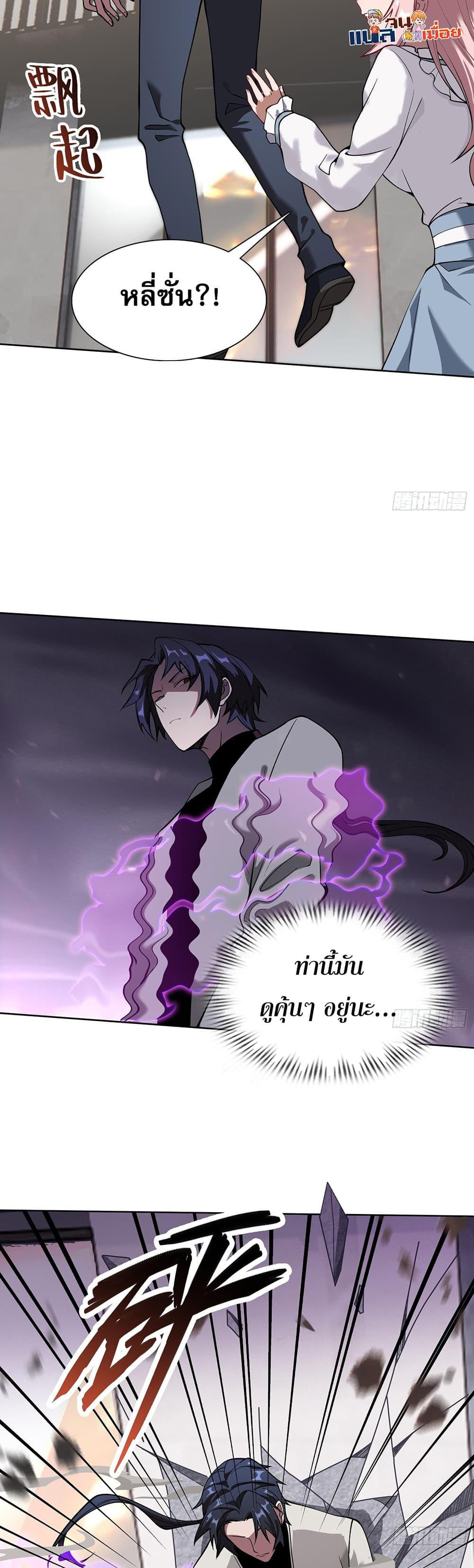 The All-Knowing Cultivator ตอนที่ 5 13