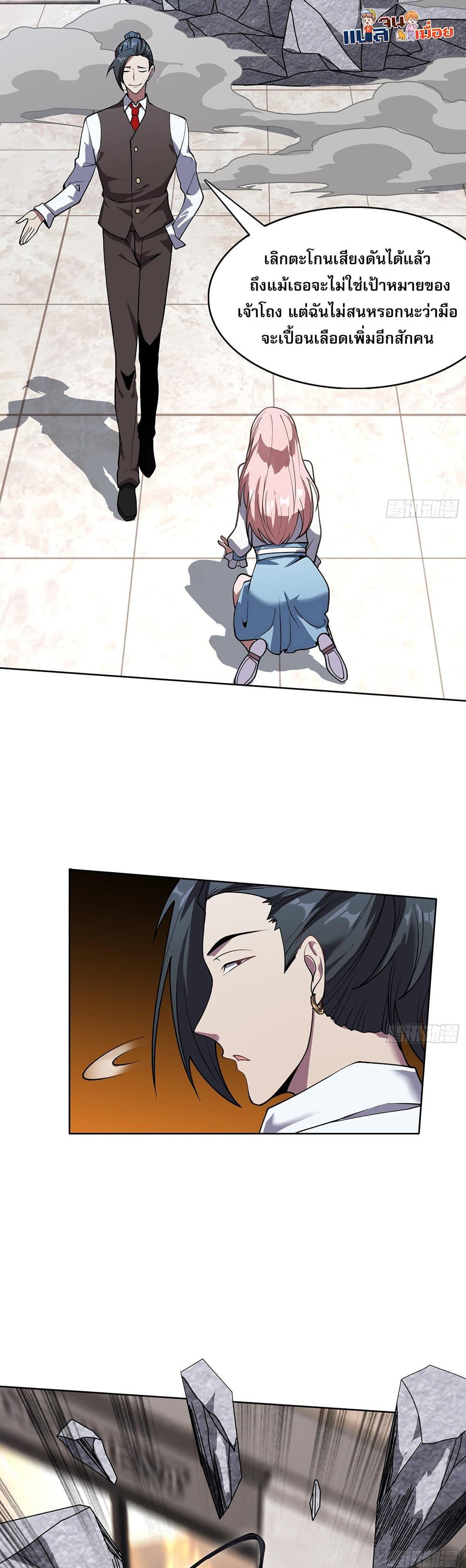 The All-Knowing Cultivator ตอนที่ 5 17