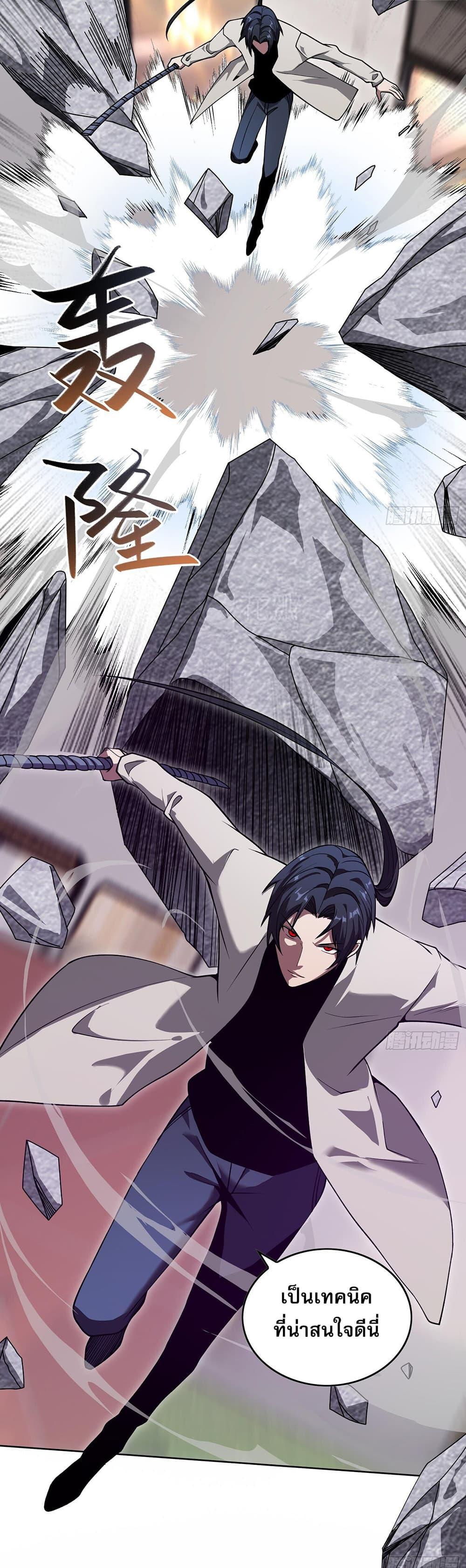 The All-Knowing Cultivator ตอนที่ 5 18