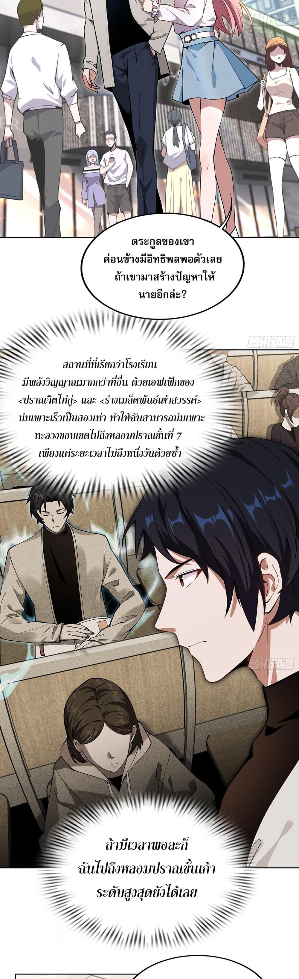 The All-Knowing Cultivator ตอนที่ 5 2