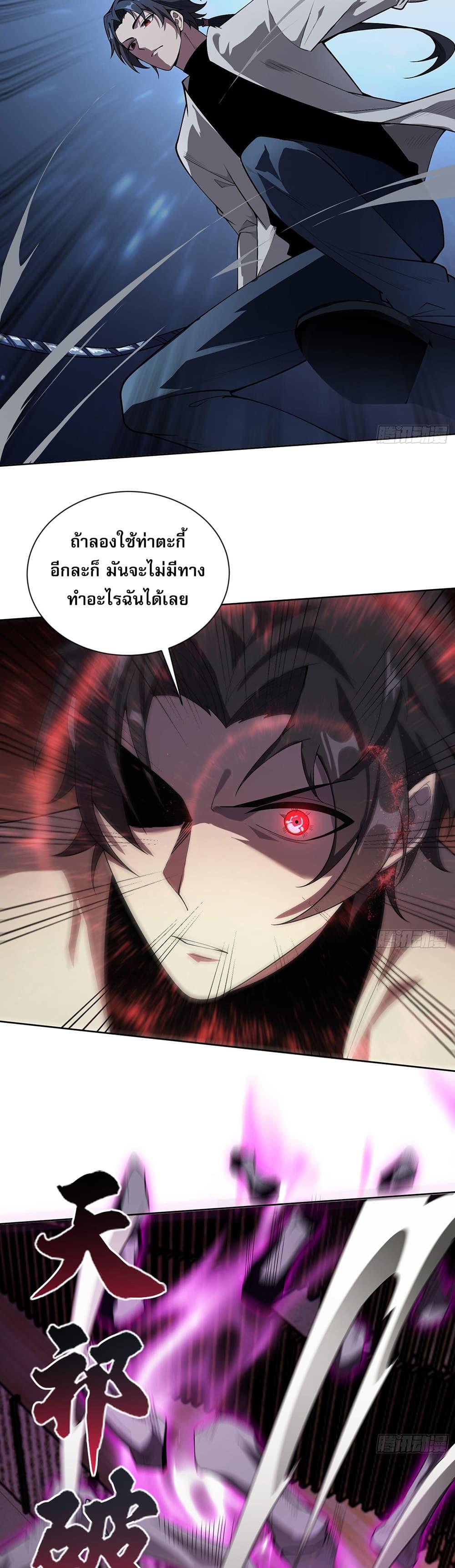 The All-Knowing Cultivator ตอนที่ 5 22
