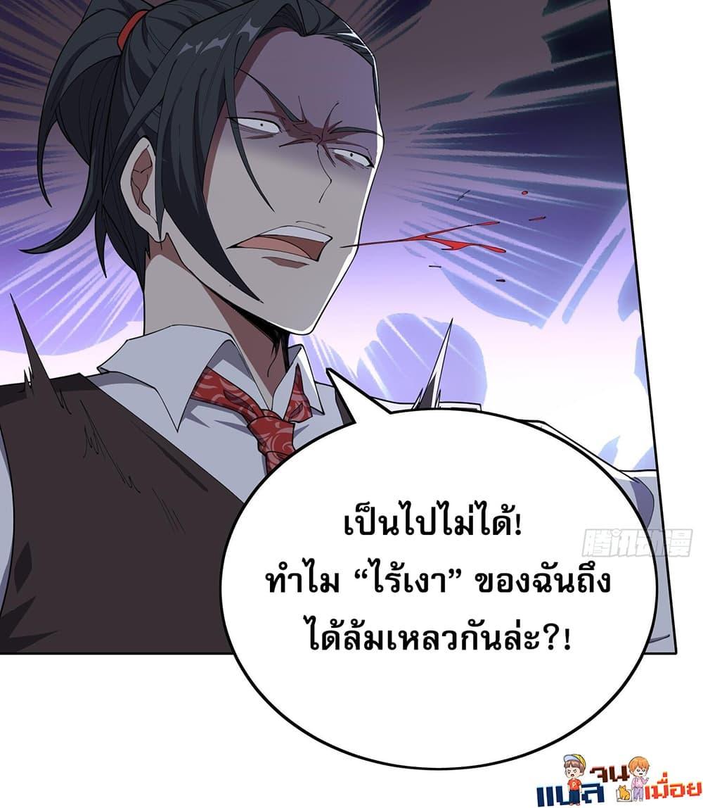 The All-Knowing Cultivator ตอนที่ 5 24