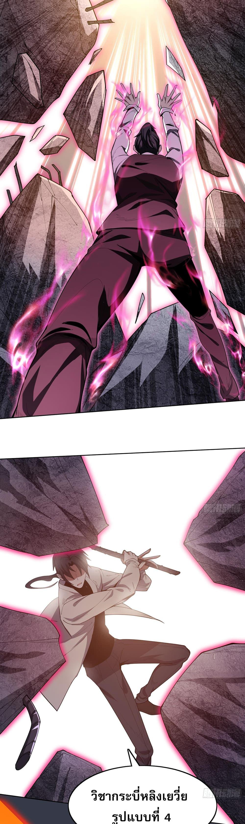 The All-Knowing Cultivator ตอนที่ 5 26
