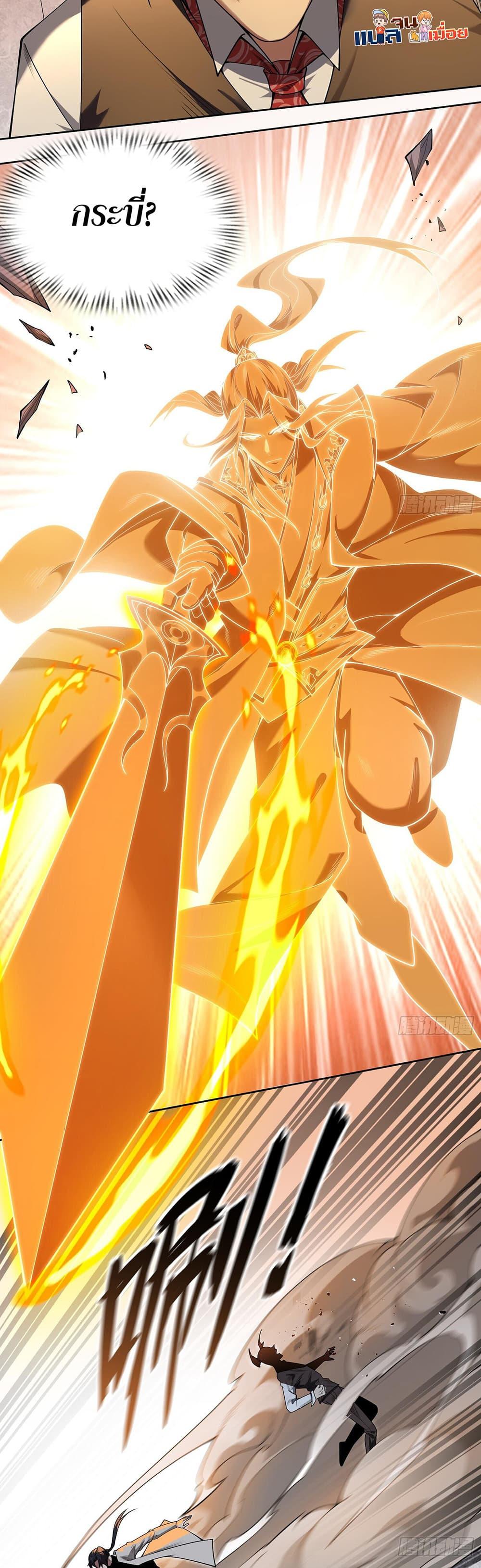 The All-Knowing Cultivator ตอนที่ 5 29