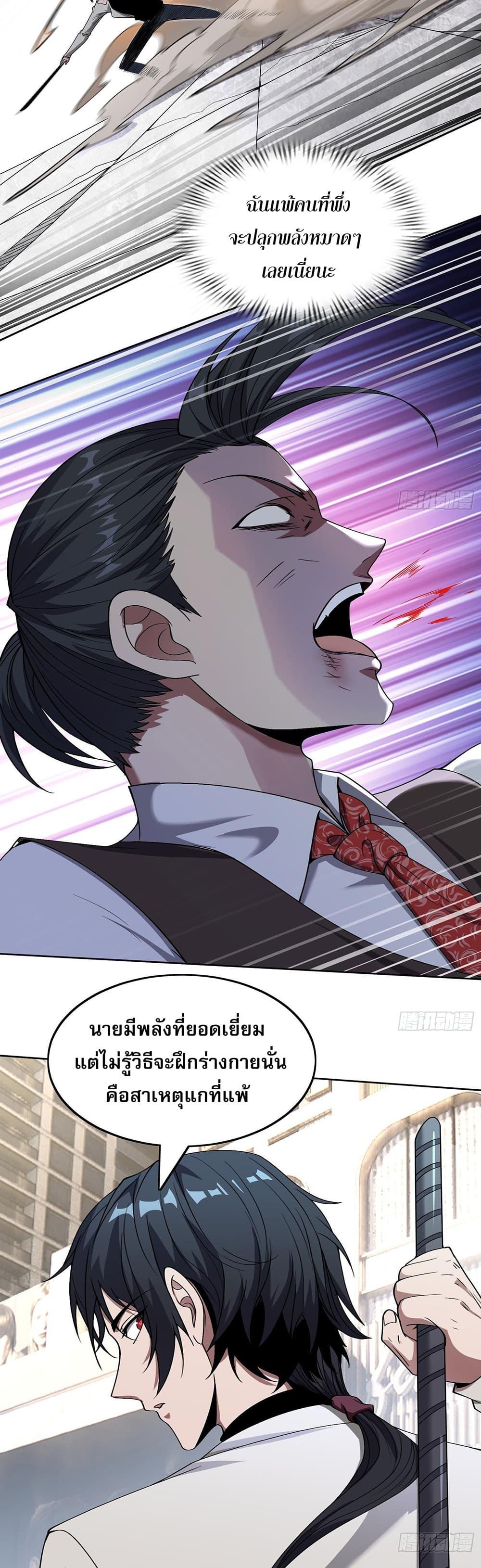 The All-Knowing Cultivator ตอนที่ 5 30