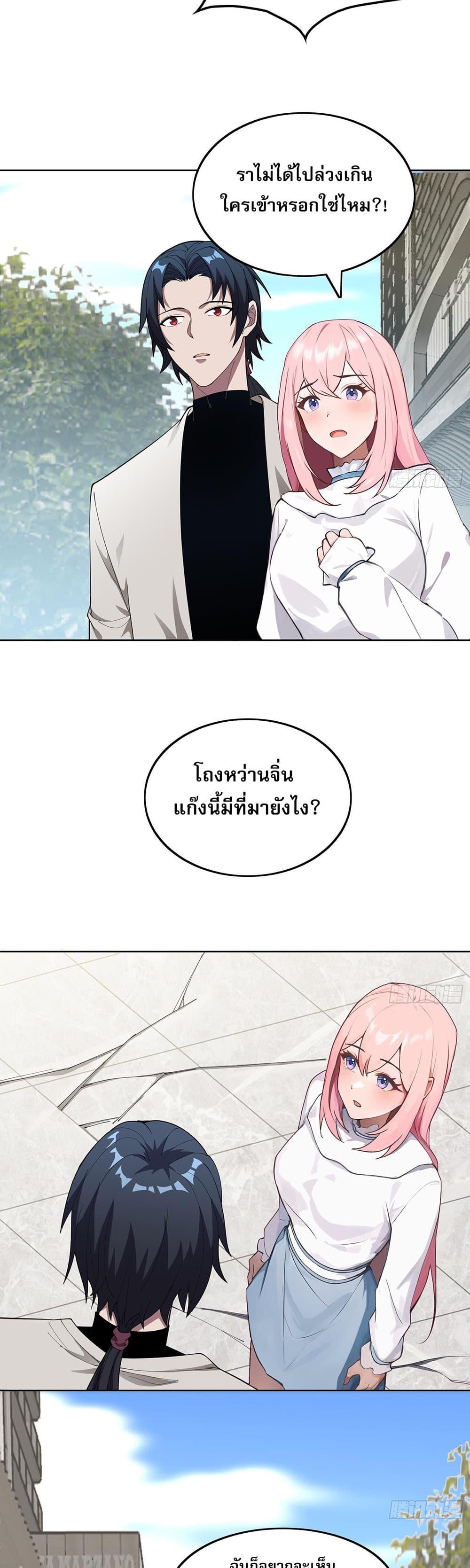 The All-Knowing Cultivator ตอนที่ 5 34