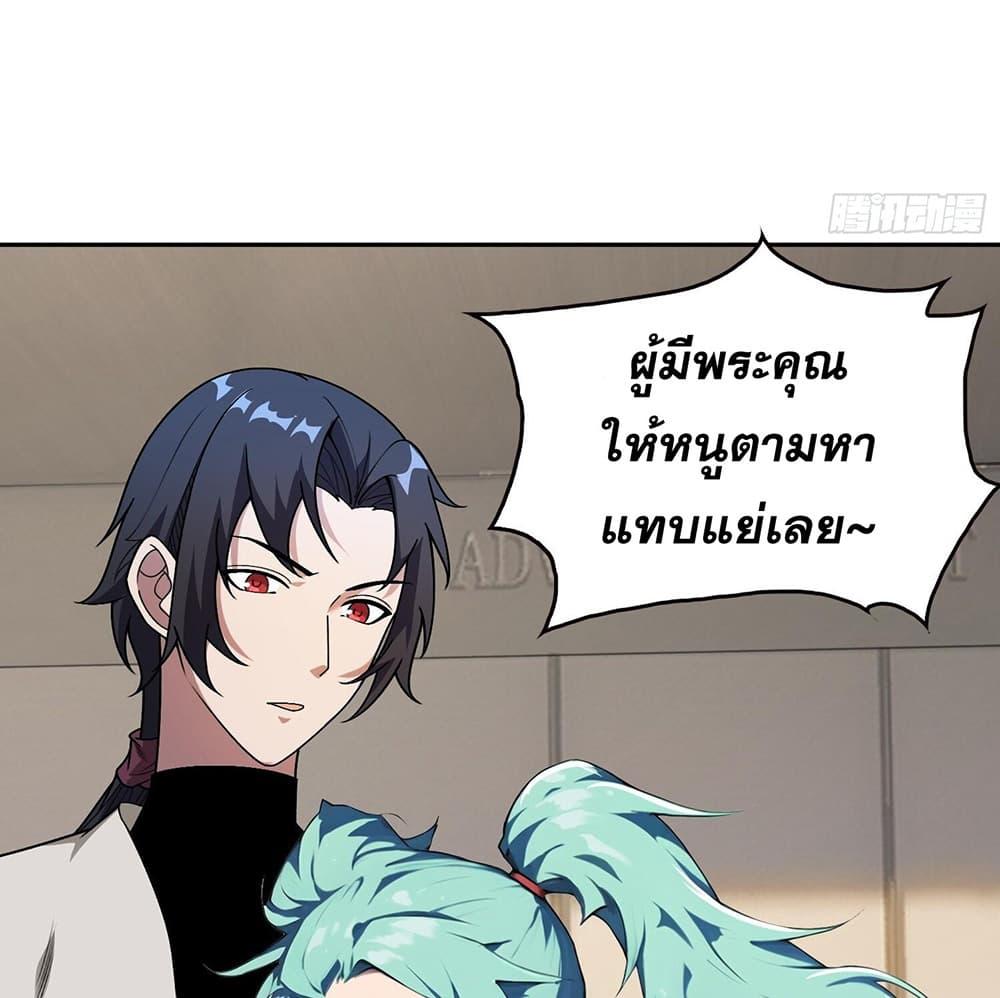 The All-Knowing Cultivator ตอนที่ 5 38