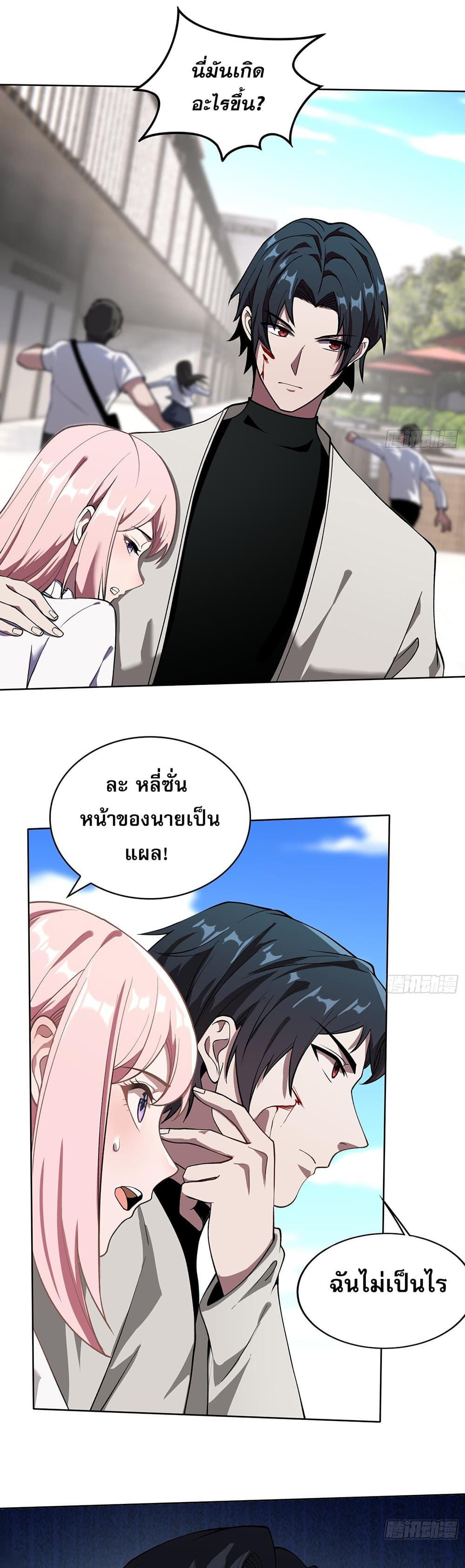 The All-Knowing Cultivator ตอนที่ 5 7