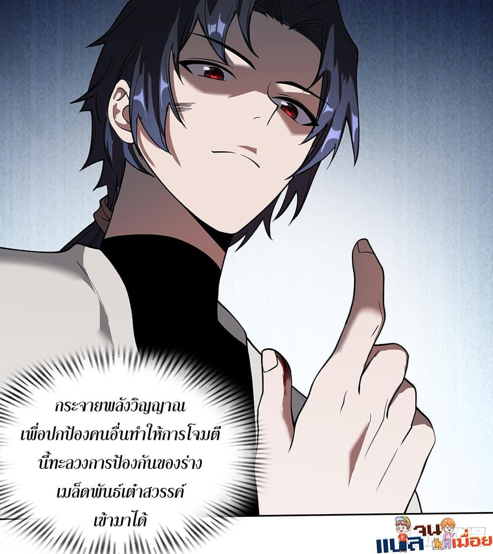 The All-Knowing Cultivator ตอนที่ 5 8
