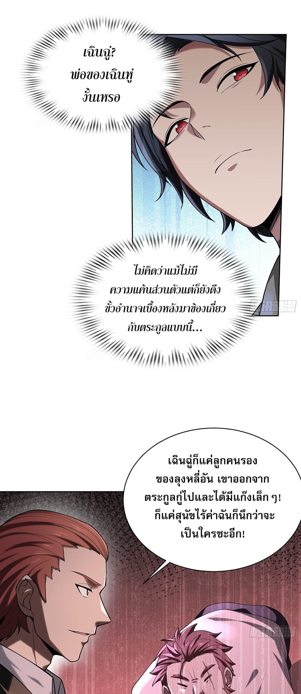 The All-Knowing Cultivator ตอนที่ 6 10