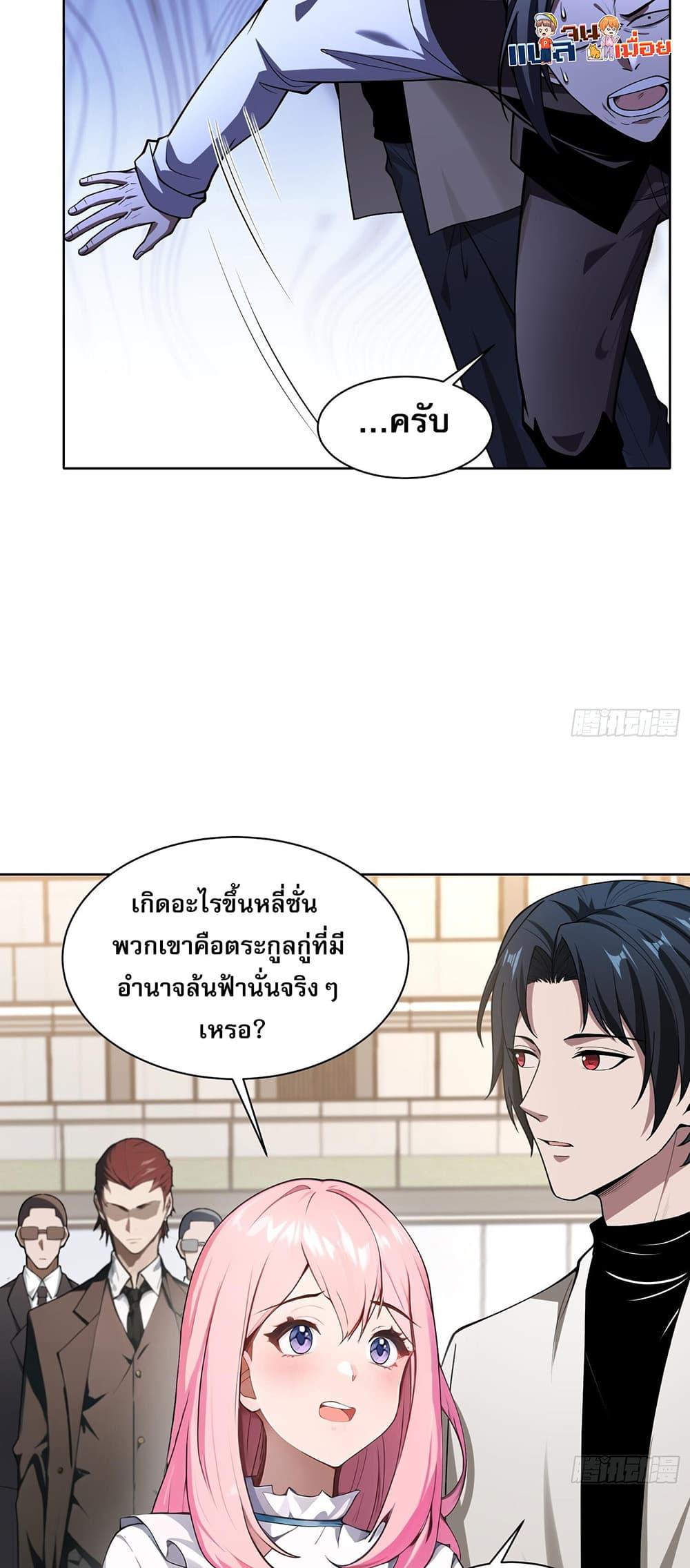 The All-Knowing Cultivator ตอนที่ 6 13