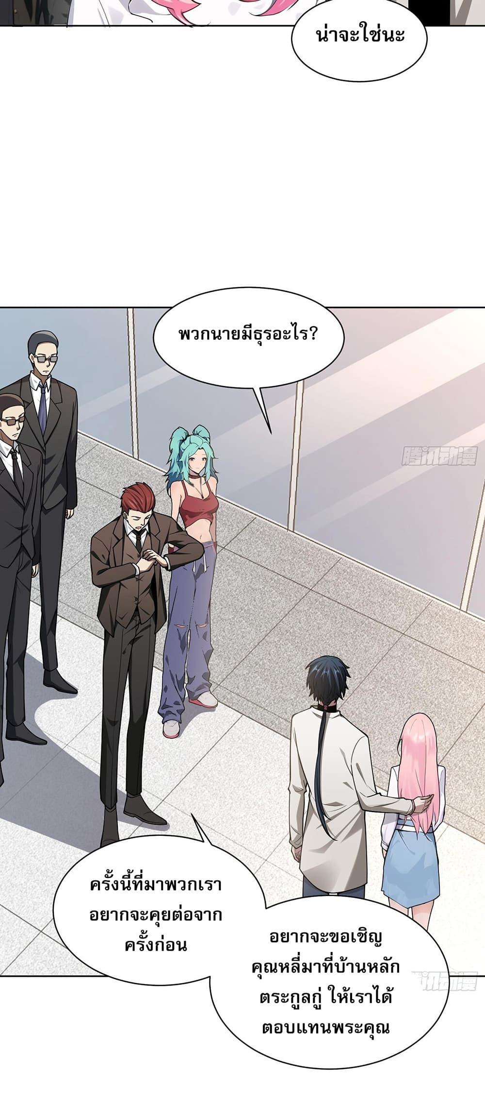 The All-Knowing Cultivator ตอนที่ 6 14