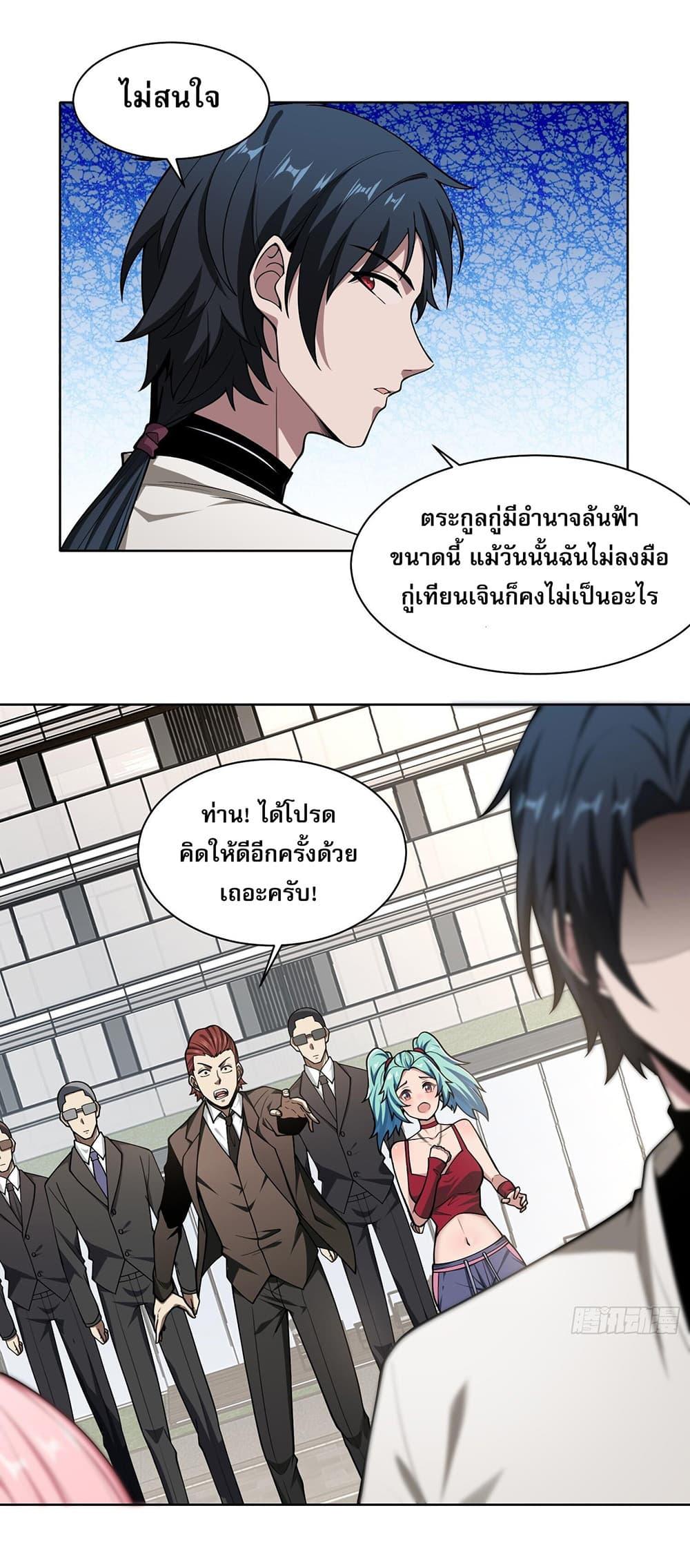 The All-Knowing Cultivator ตอนที่ 6 15