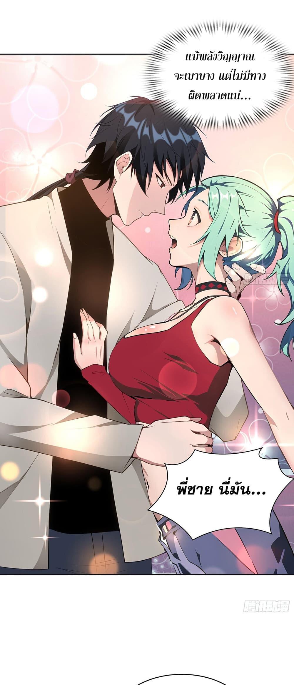 The All-Knowing Cultivator ตอนที่ 6 18
