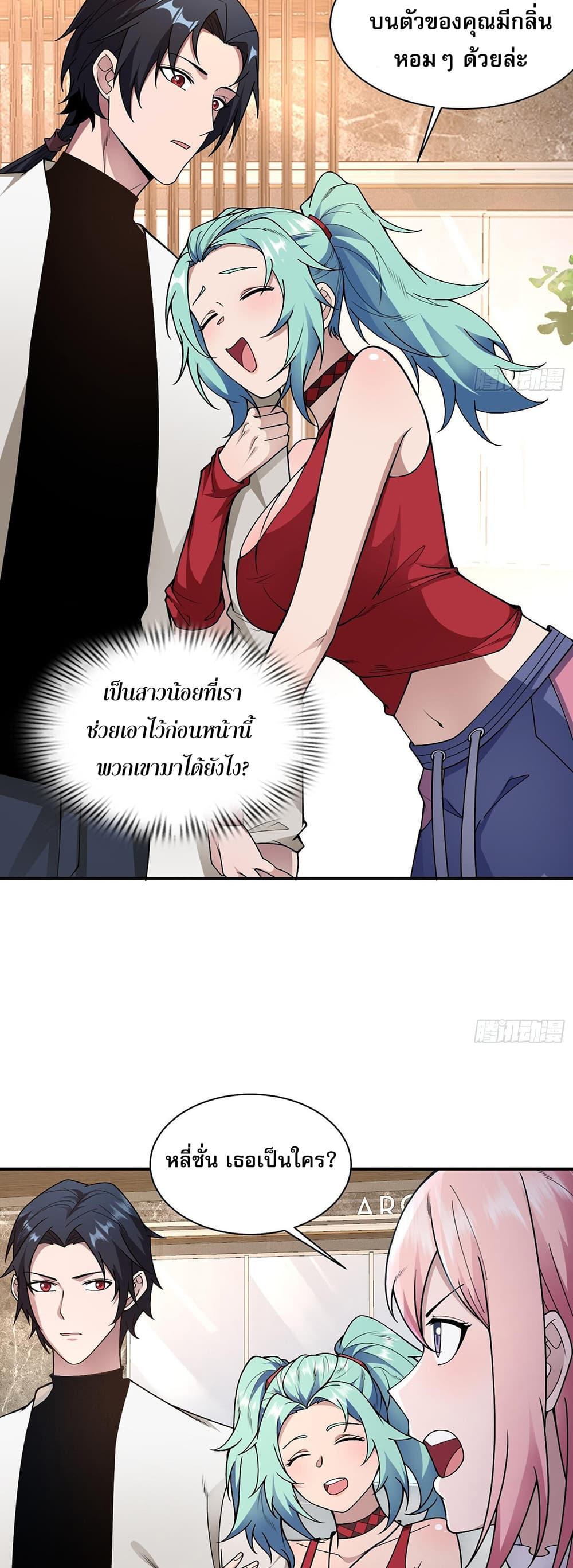 The All-Knowing Cultivator ตอนที่ 6 2