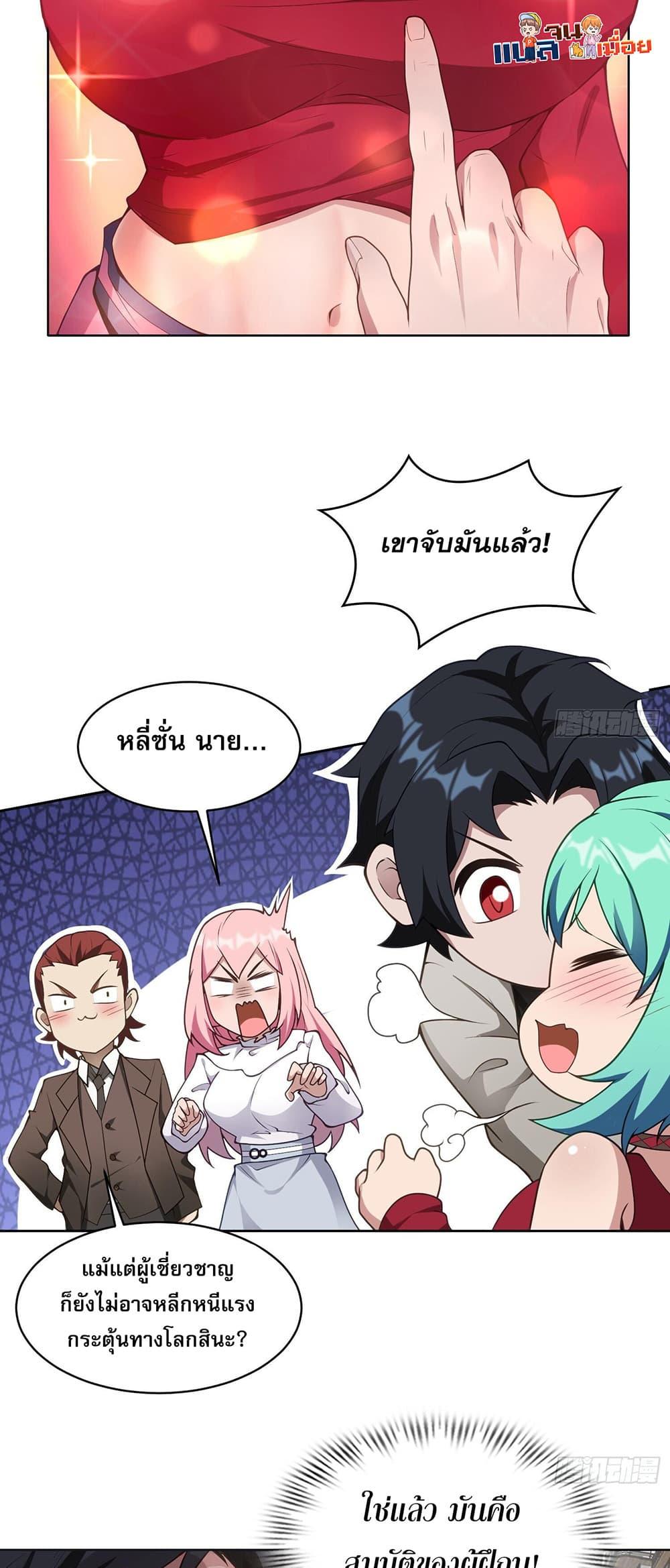 The All-Knowing Cultivator ตอนที่ 6 21
