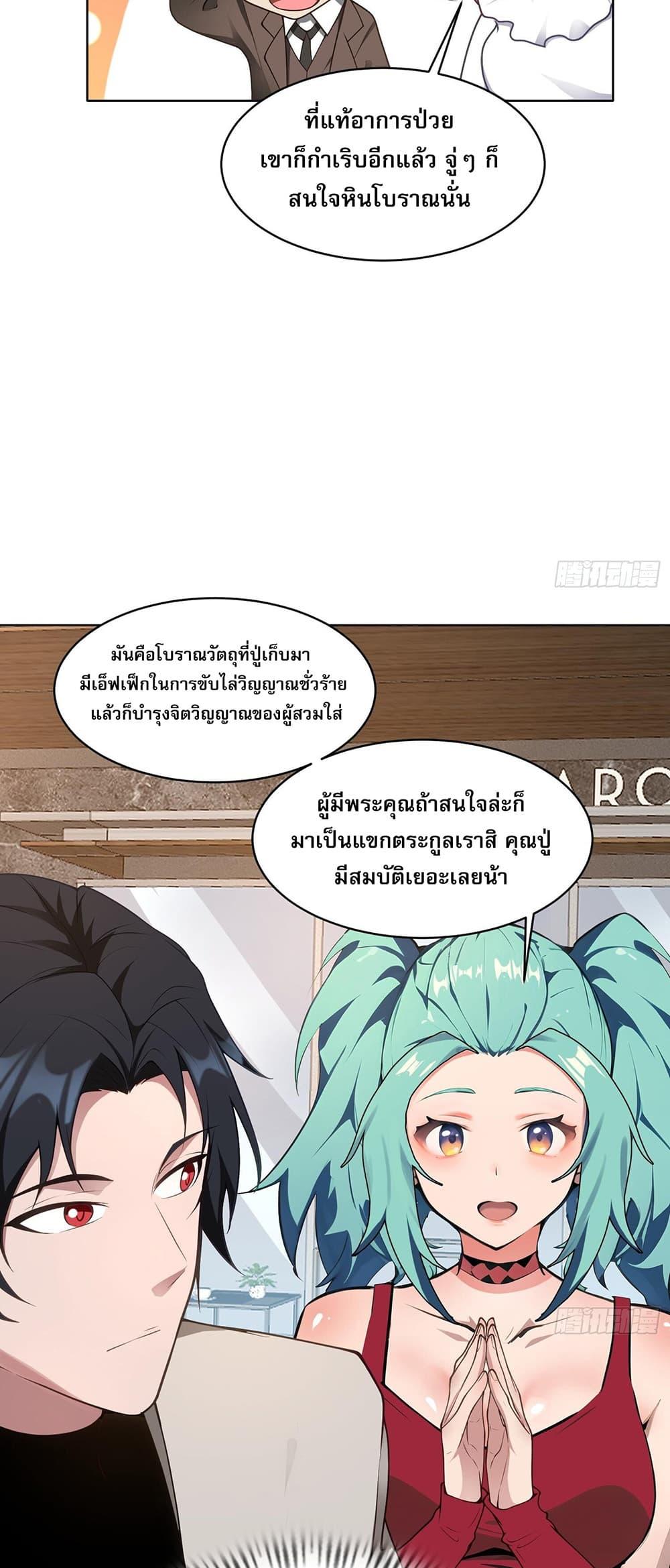 The All-Knowing Cultivator ตอนที่ 6 23
