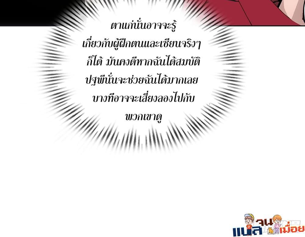 The All-Knowing Cultivator ตอนที่ 6 24