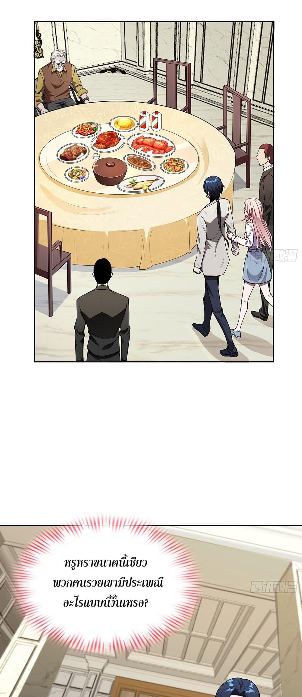 The All-Knowing Cultivator ตอนที่ 6 27