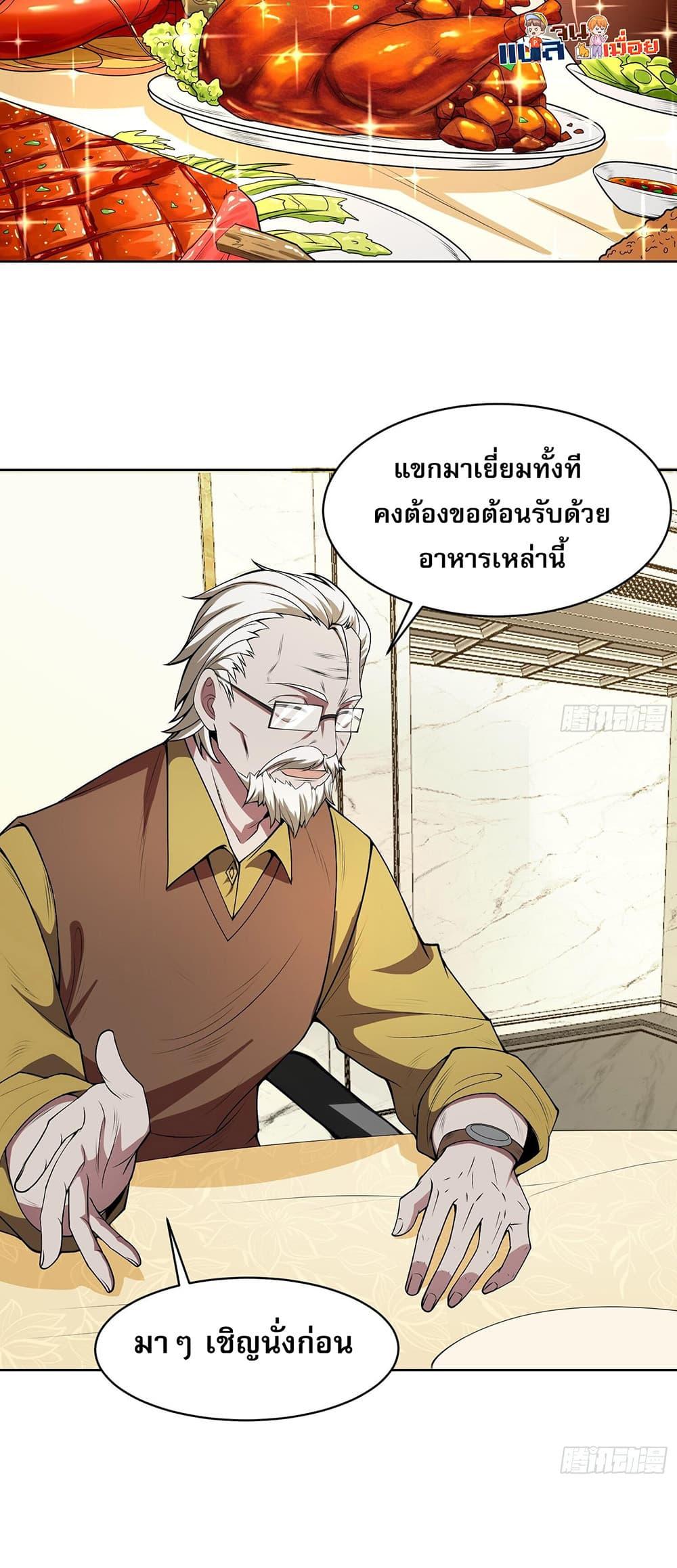 The All-Knowing Cultivator ตอนที่ 6 29