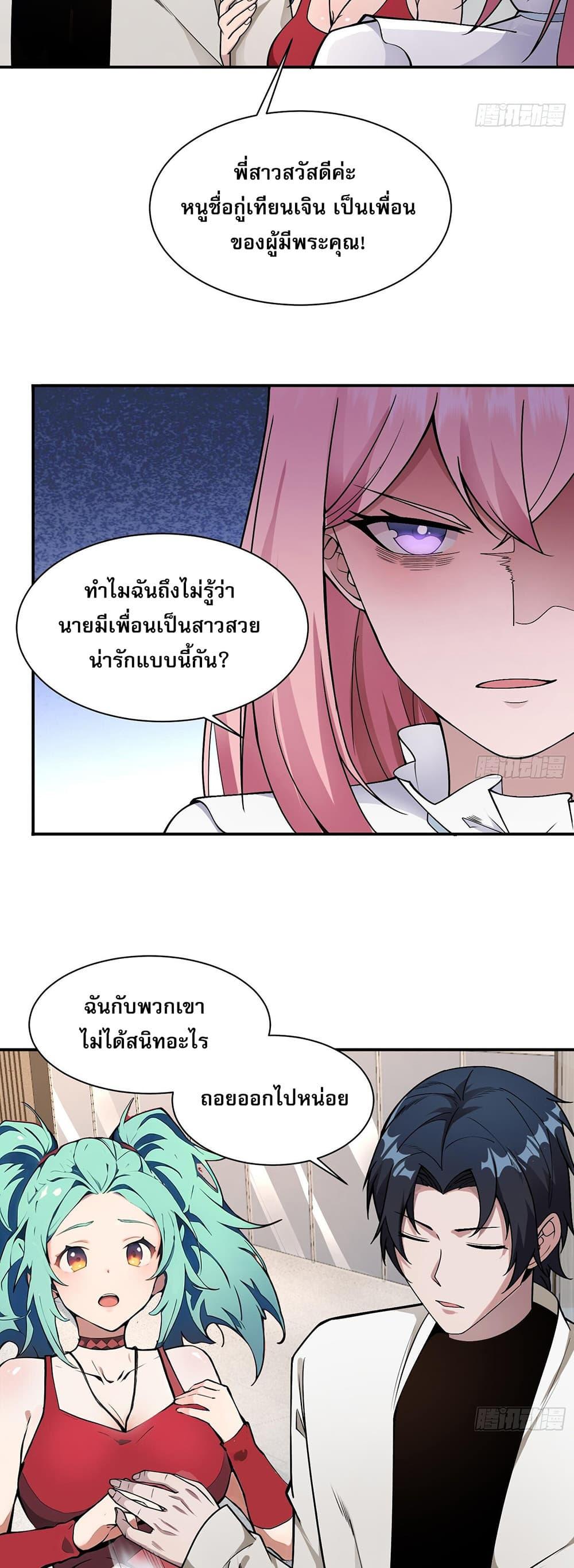 The All-Knowing Cultivator ตอนที่ 6 3