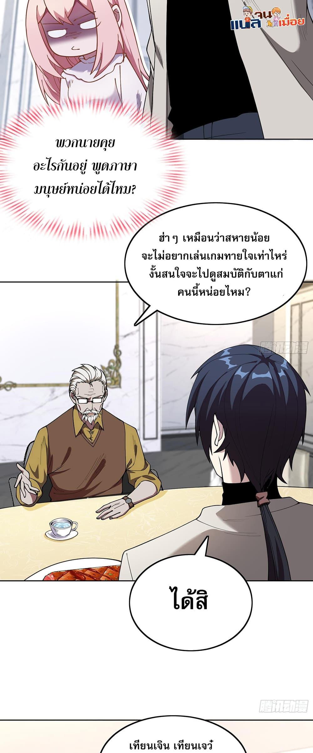 The All-Knowing Cultivator ตอนที่ 6 33