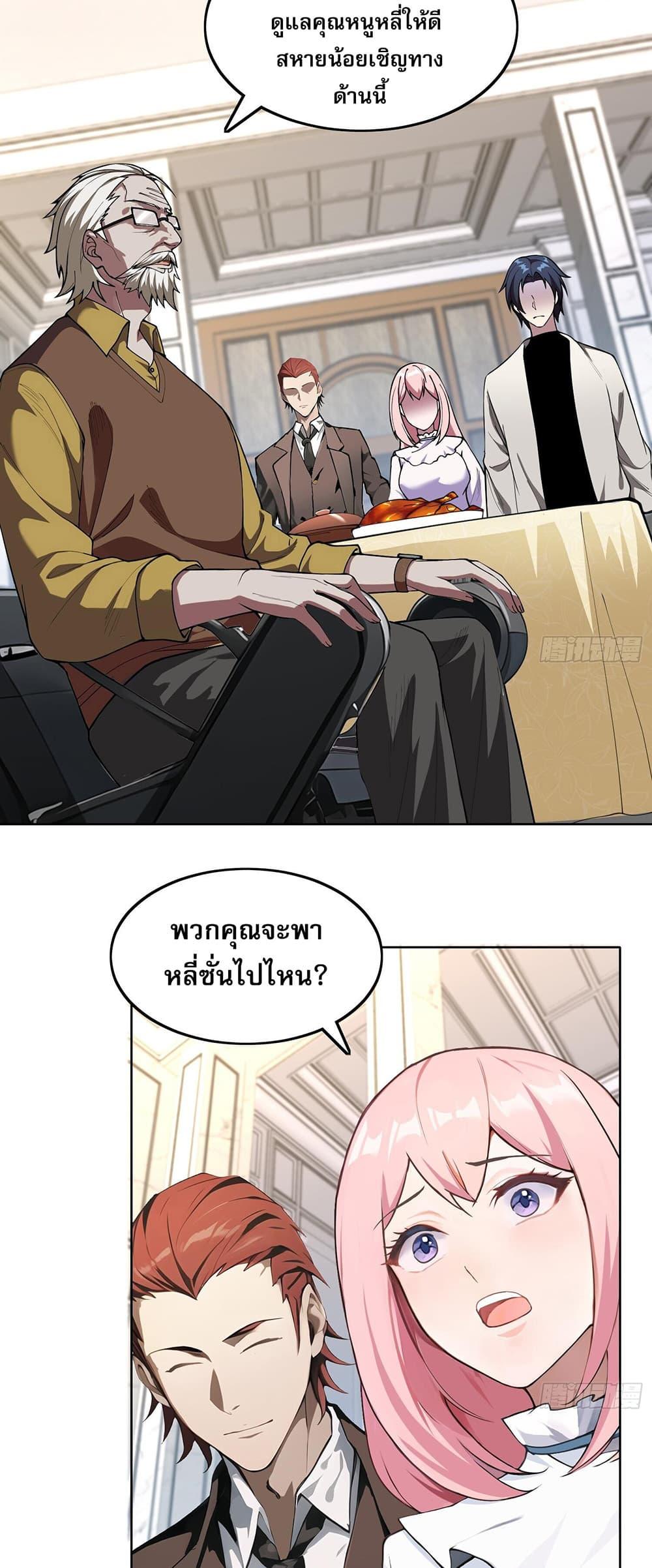 The All-Knowing Cultivator ตอนที่ 6 34
