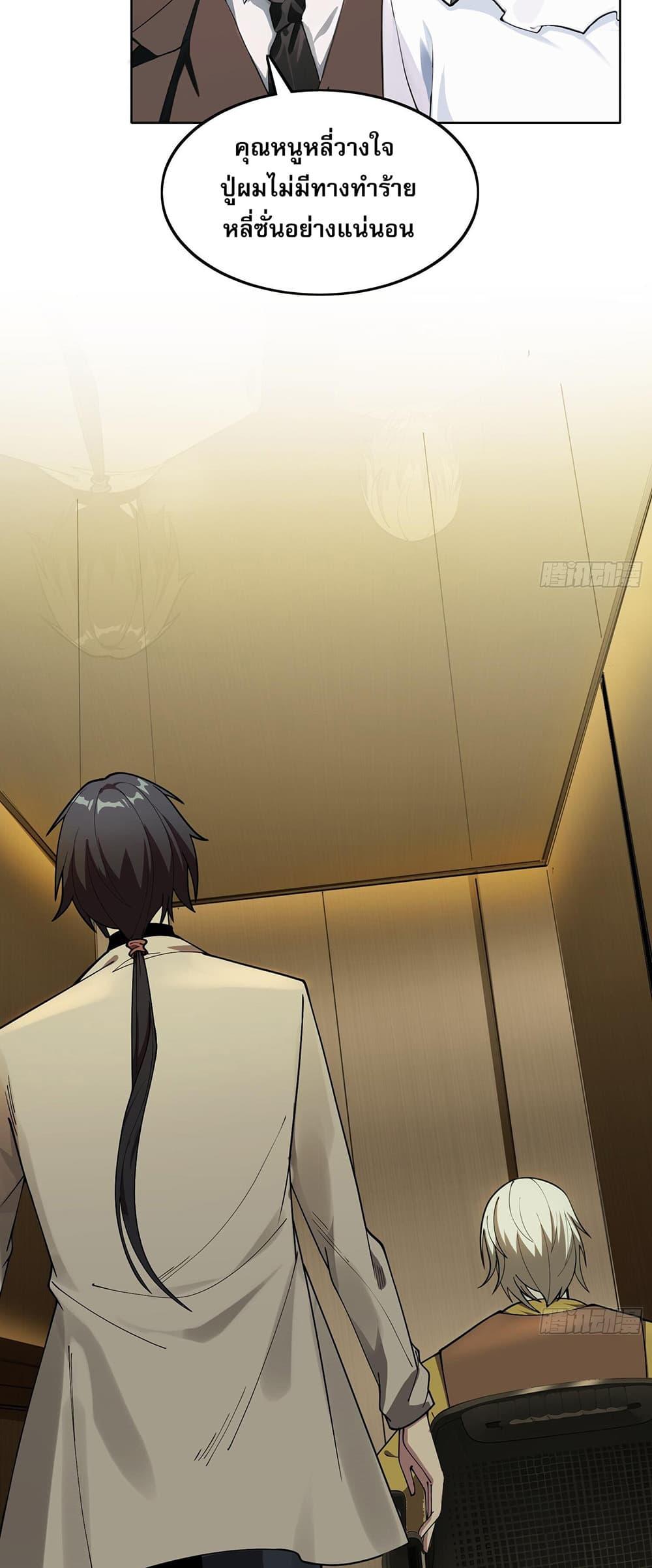 The All-Knowing Cultivator ตอนที่ 6 35