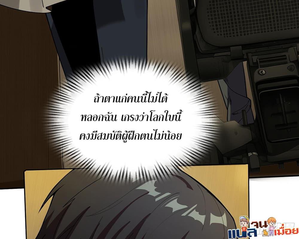 The All-Knowing Cultivator ตอนที่ 6 36