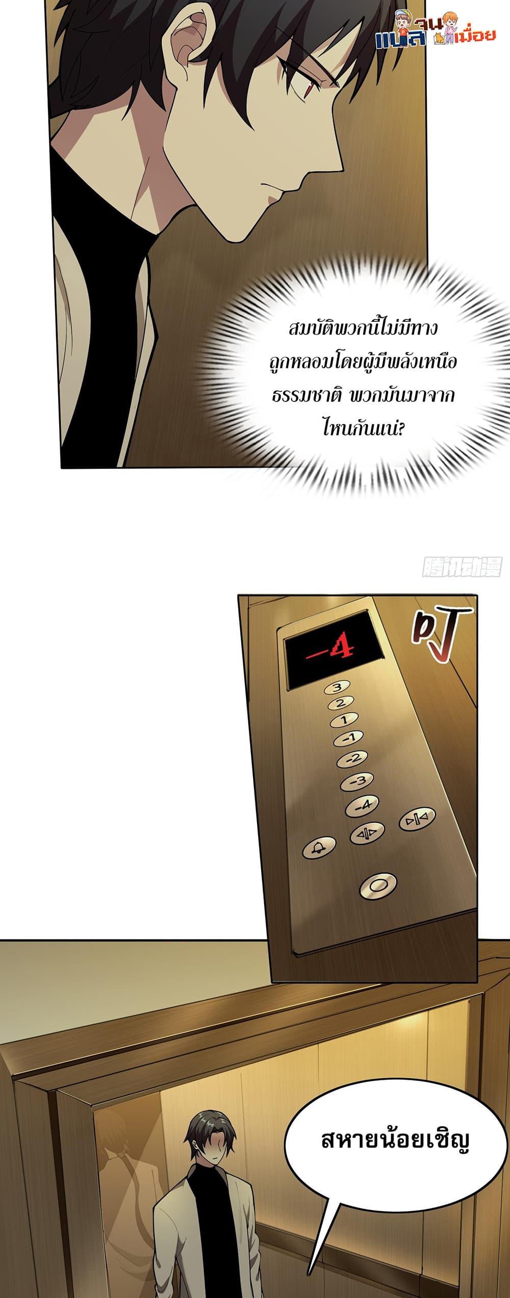 The All-Knowing Cultivator ตอนที่ 6 37