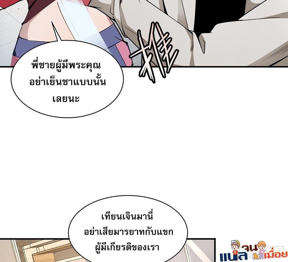 The All-Knowing Cultivator ตอนที่ 6 4