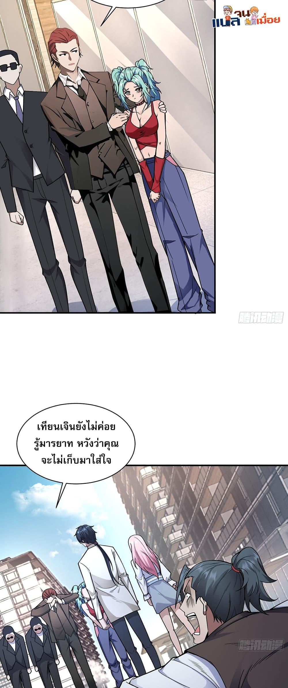 The All-Knowing Cultivator ตอนที่ 6 5