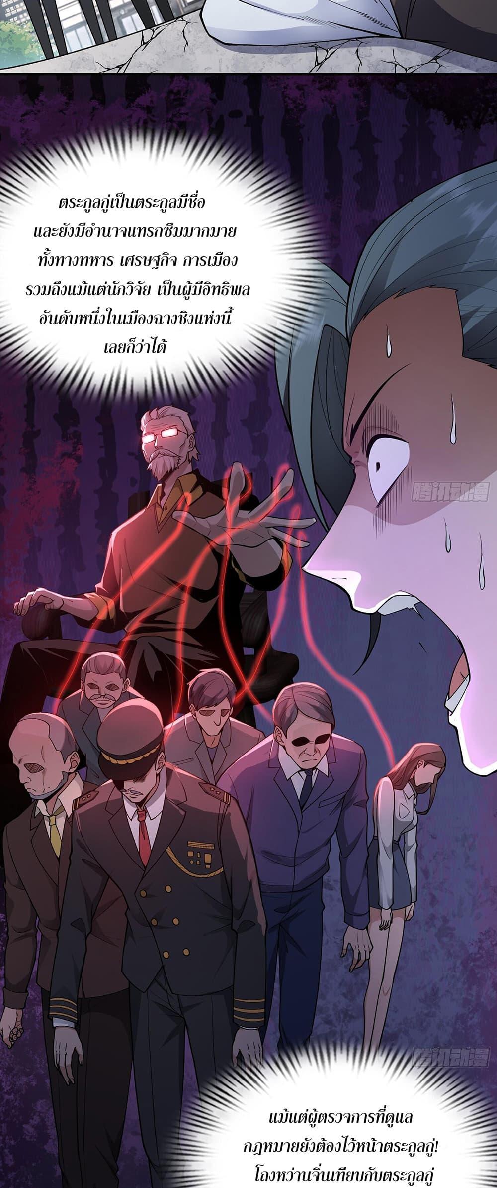 The All-Knowing Cultivator ตอนที่ 6 6