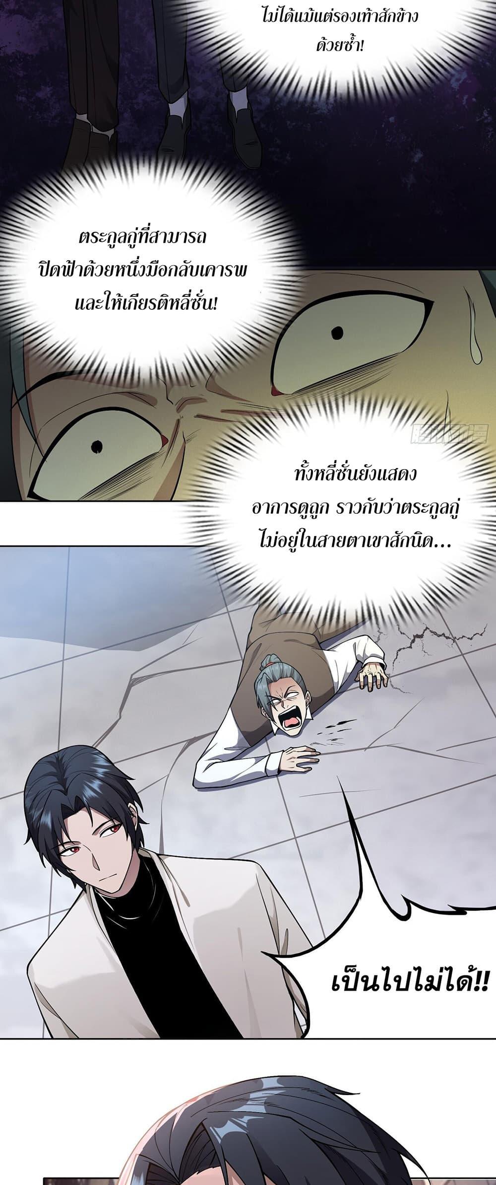 The All-Knowing Cultivator ตอนที่ 6 7