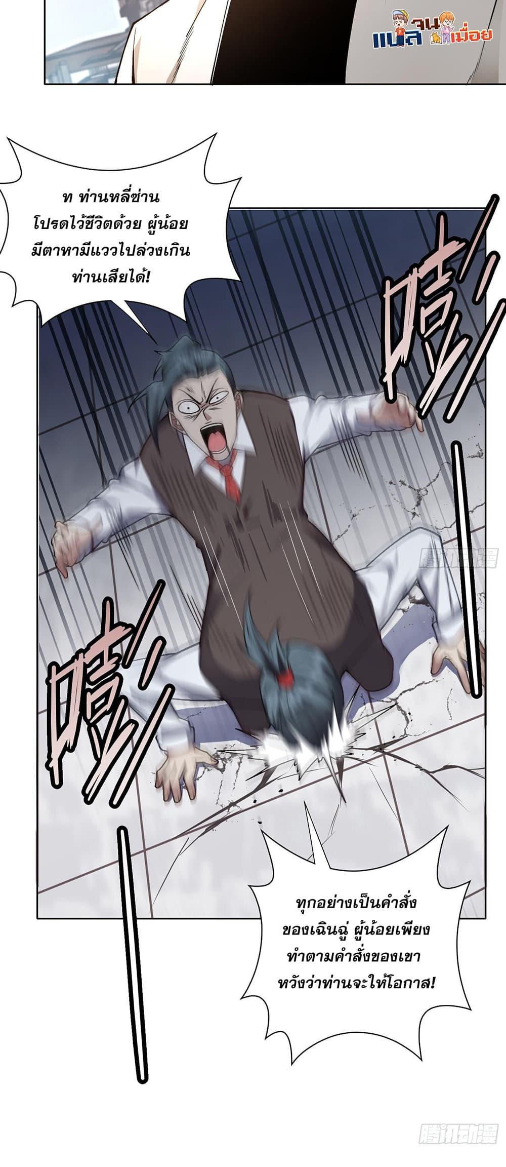 The All-Knowing Cultivator ตอนที่ 6 9