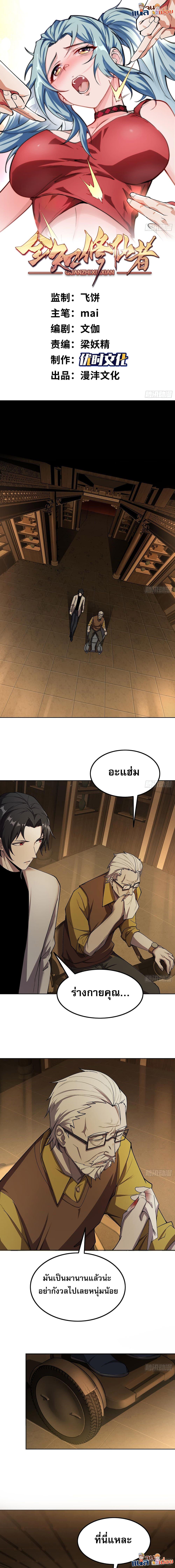 The All-Knowing Cultivator ตอนที่ 7 1